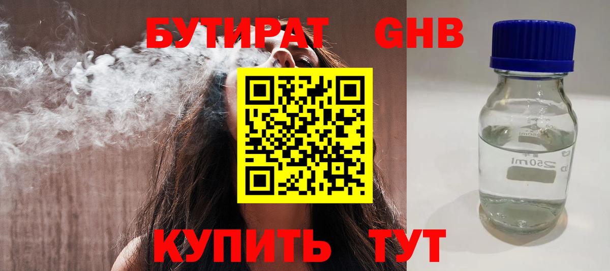 Бутират BDO 33% Среднеуральск