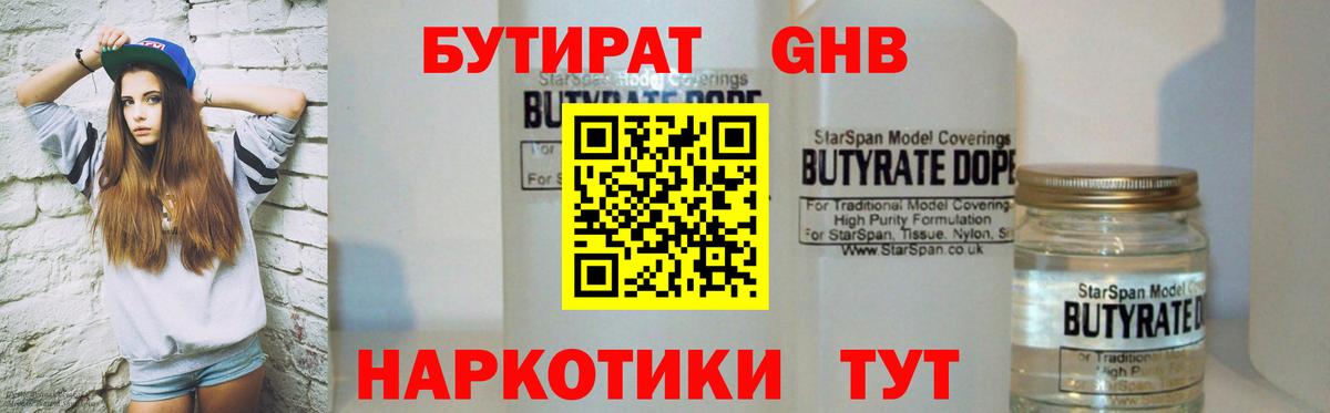 Среднеуральск  Бутират бутик  Вход с VPN 