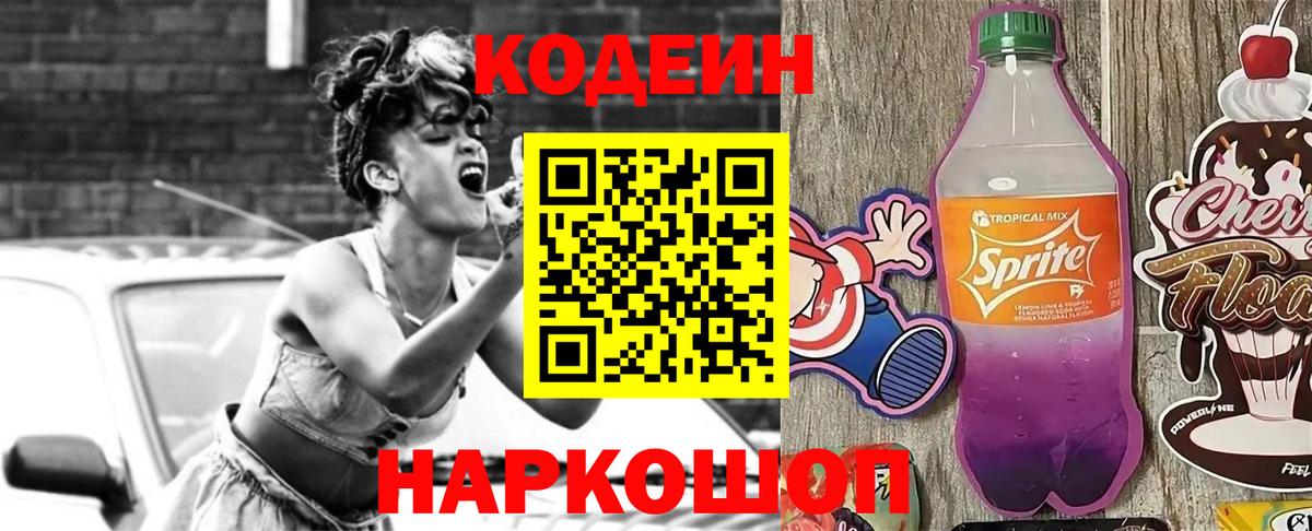 Кодеиновый сироп Lean напиток Lean (лин)  Вход с VPN  Среднеуральск  Кодеиновый сироп Lean напиток Lean (лин) 